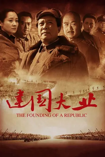 Великое дело основания государства (2009)
