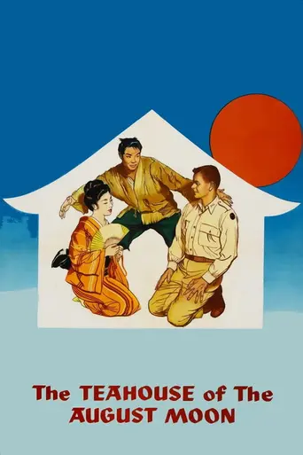 Чайная церемония (1956)