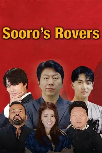 으라차차 만수로 (2019)