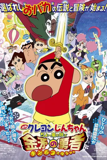 Crayon Shin-chan: Fierceness That Invites Storm! The Hero of Kinpoko (2008)
