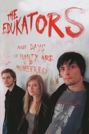 Воспитатели (2004)