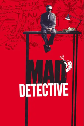 Безумный следователь (2007)