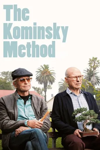 Метод Комински (2018)