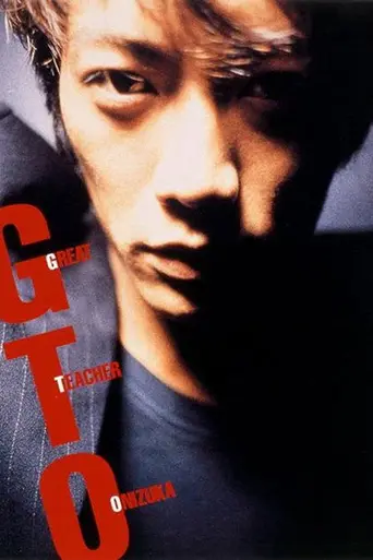 GTO (1998)