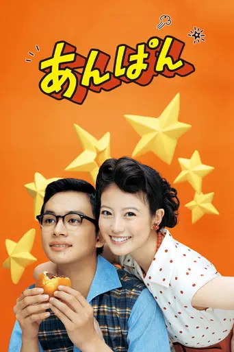 Anpan (2025)