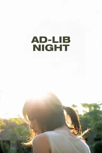 Ad-lib Night (2006)