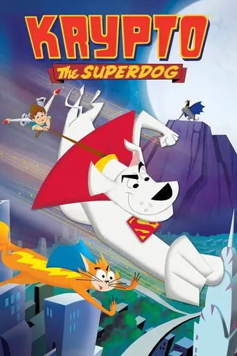 Суперпёс Крипто (2005)