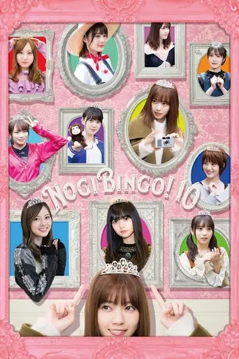 NogiBingo! (2013)