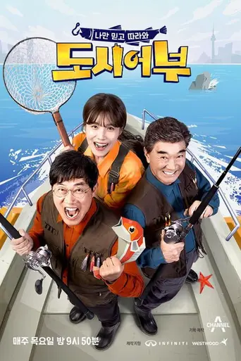 The Fishermen and the City (2017)