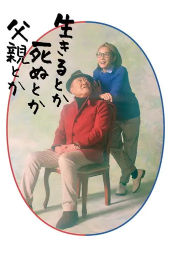 Ikiru Toka Shinu Toka Chichioya Toka (2021)