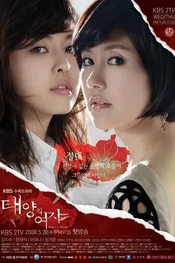 Women of the Sun (2008)