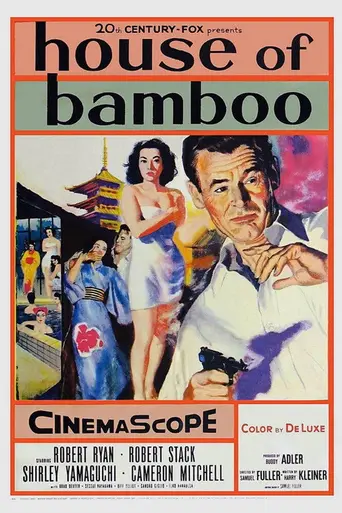 Дом из бамбука (1955)