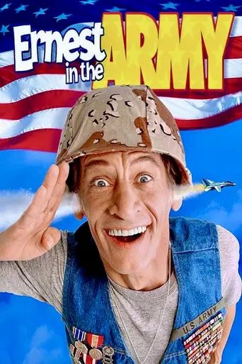 Невероятные приключения Эрнеста в армии (1997)