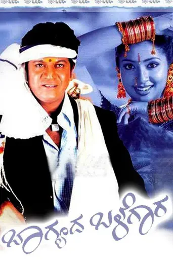 Bhagyada Balegara (2009)