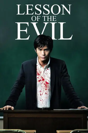 Lesson of the Evil (2012)