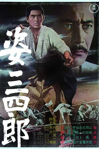 Гений дзюдо (1965)