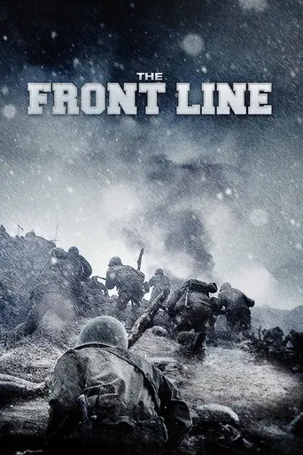 Линия фронта (2011)