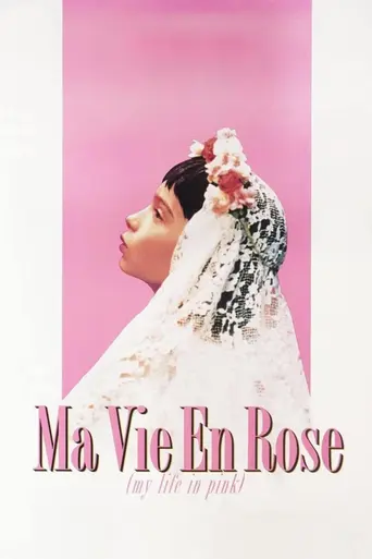 Моя жизнь в розовом цвете (1997)