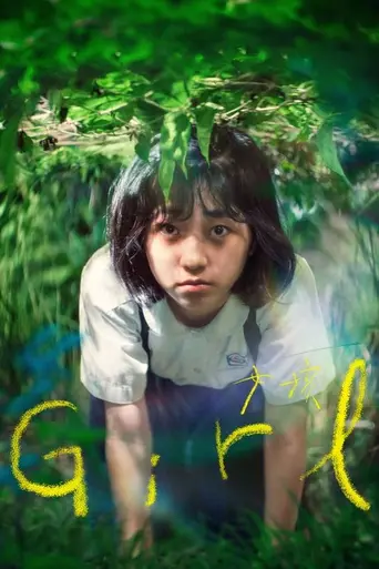 Girl (2025)