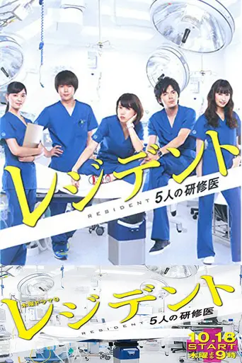 Resident – 5-nin no Kenshui (2012)