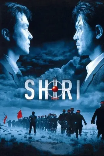 Свири (1999)
