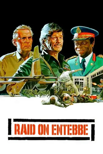 Рейд на Энтеббе (1976)
