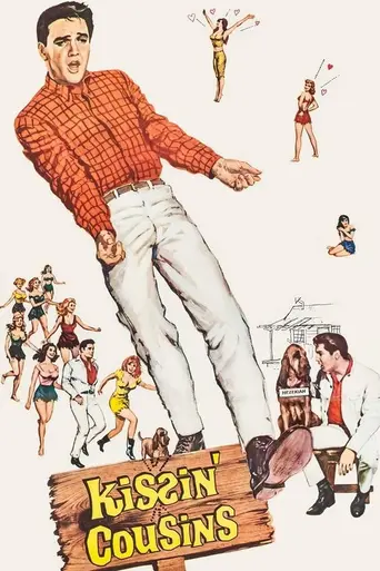Целующиеся кузены (1964)