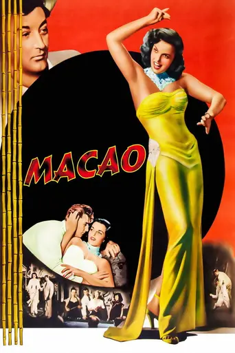 Макао (1952)