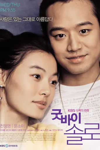 Goodbye Solo (2006)