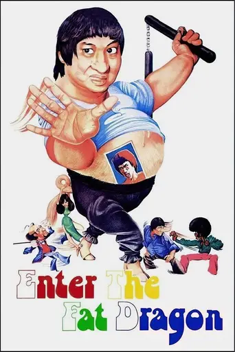 Выход толстого дракона (1978)