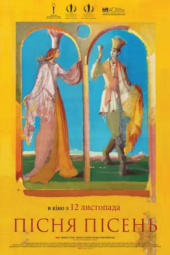 Song of Songs (2015)