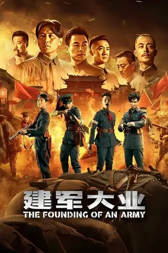 Основание армии (2017) (2017)