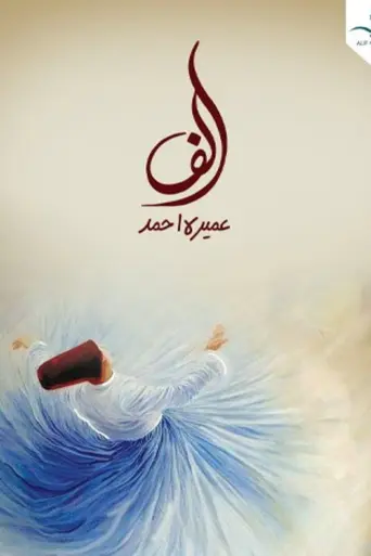 Alif (2018)