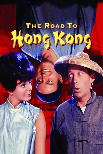 Дорога в Гонконг (1962)
