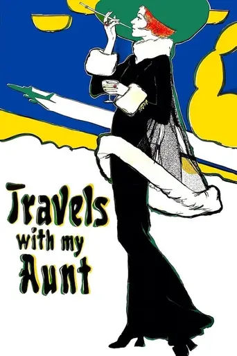 Путешествия с моей тётей (1972)