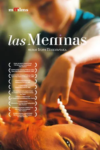 Менины (2008)