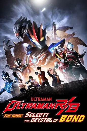 Ultraman R/B the Movie (2019)