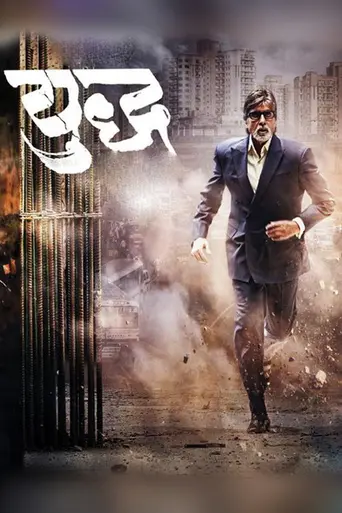 Yudh (2014)