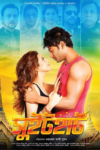 Sweetheart (2015)