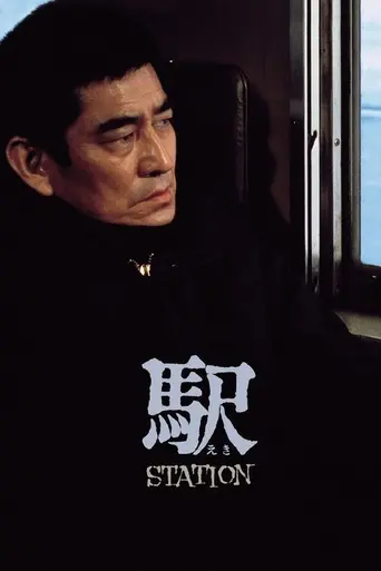 Station (1981)