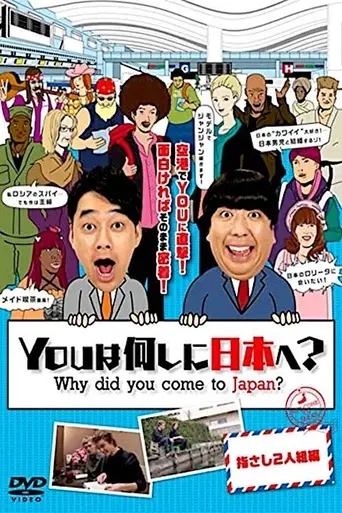 Why Did You Come to Japan (2012)