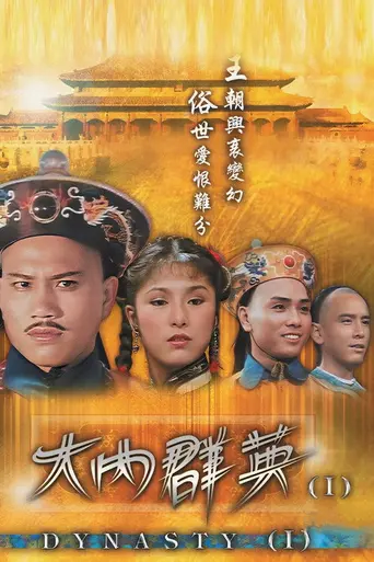Dynasty (1980)