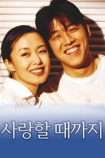 Until We Can Love (1996)