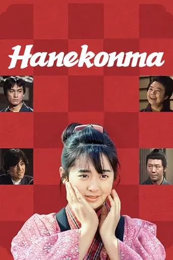Hanekonma (1986)