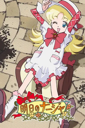 Ashita no Nadja (2003)