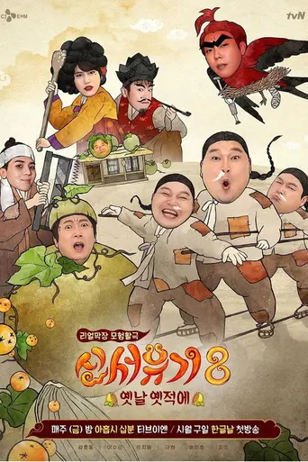 New Journey to the West (2015)