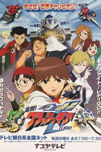 Crush Gear Turbo (2001)