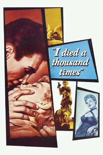 Я умирал тысячу раз (1955)