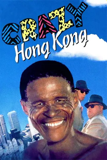 Наверное, боги сошли с ума 4 (1993)