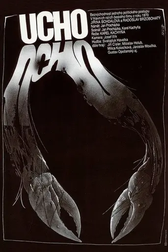 Ухо (1990)